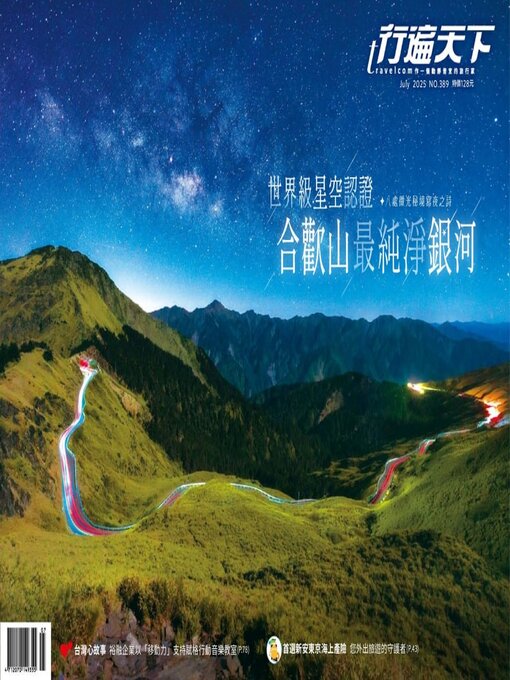 Title details for Travelcom 行遍天下 by Acer Inc. - Available